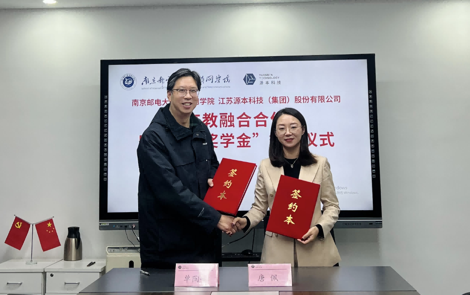 喜讯！南京邮电大学物联网学院和BBIN宝盈集团科技集团举办产教融合合作暨“BBIN宝盈集团奖学金”捐赠签约仪式